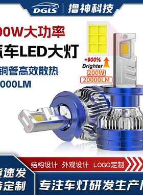 DGLS汽车led大灯R15P大功率H7汽车大灯 200W 20000LM超亮LED车灯
