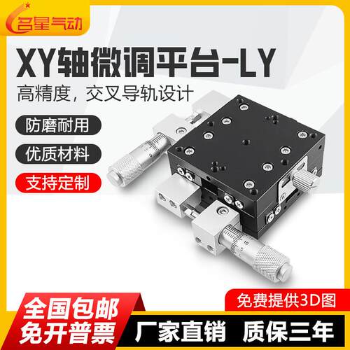 XY轴位移平台 LY系列精密滑台 手动微调光学工作台 深圳制造LY40