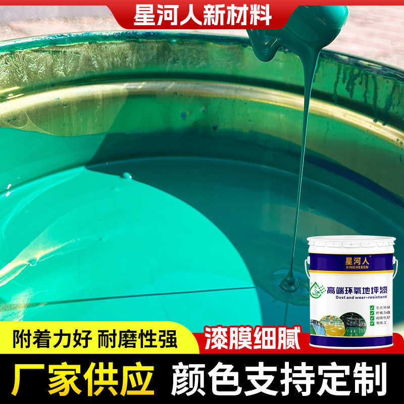 环氧树脂地坪漆中涂漆工业厂房仓库停车场地面中层漆强附着填补漆