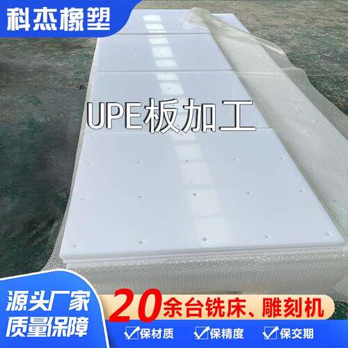 加工整张pe板聚乙烯板加工pe板加工件车厢垫板pe板加工制品