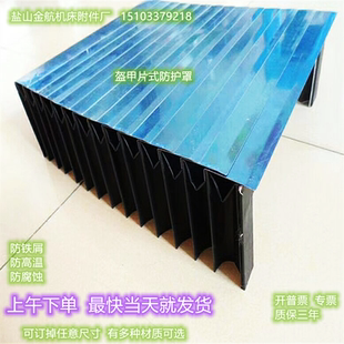 风琴防护罩机床铠甲式 车床不锈钢盔甲风琴防护罩盔甲式 伸缩防尘罩