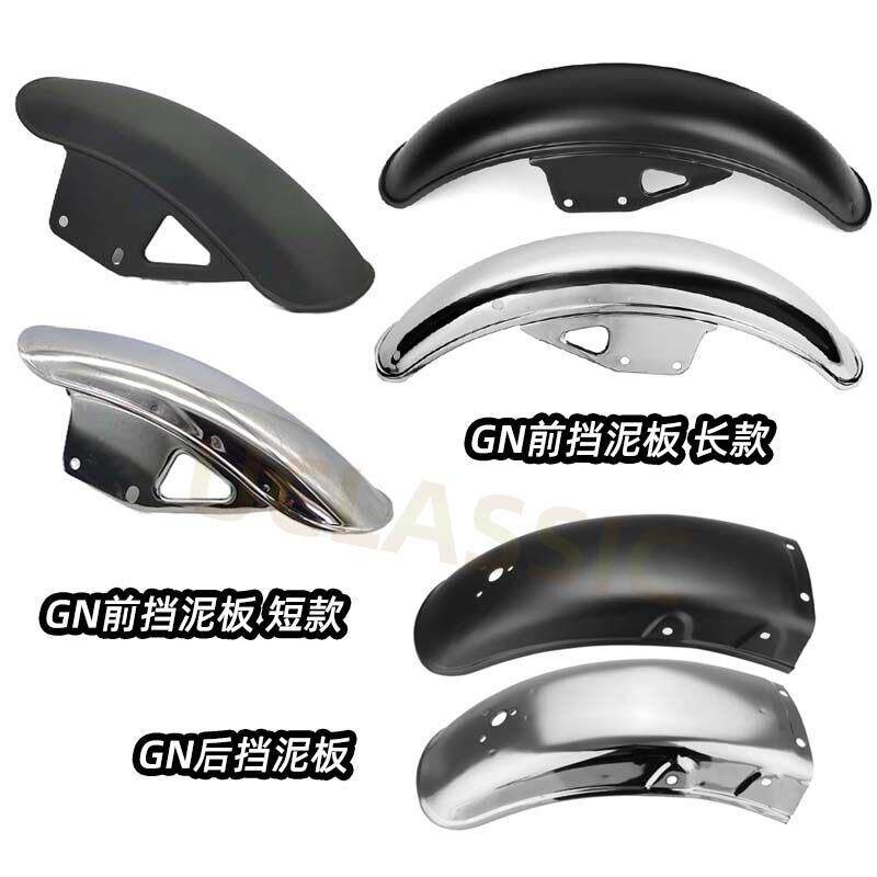 GN125复古改装配件前挡泥板後挡泥板机车防水盖前後沙板挡泥瓦