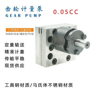 0.05cc小排量齿轮计量泵 净膏高粘度齿轮计量泵 水泥助磨剂