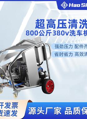 工业超高压清洗机800公斤380v洗车机AR水泵设备翻新喷砂除锈船