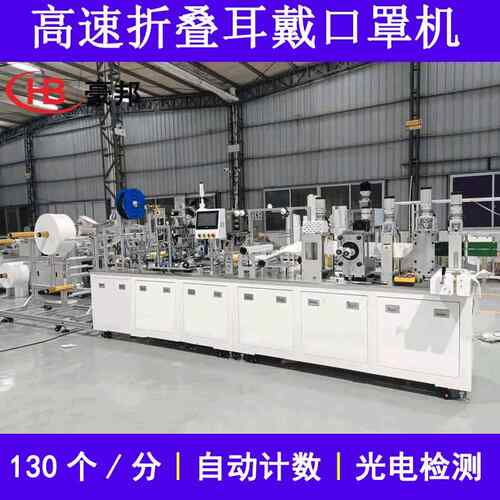 一次性KN95口罩机器厂家耳挂式KF94口罩机器出口全自动KN95口罩机