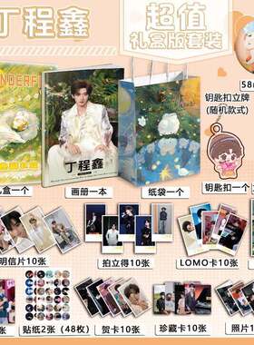 丁程鑫个人周边写真图集海报明信片钥匙扣立牌拍立得贺卡徽章