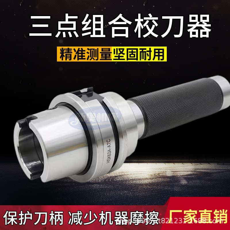BT30 40三点组合校刀器HSK63A 40E加工中心ATC刀库对刀仪ISO20 25