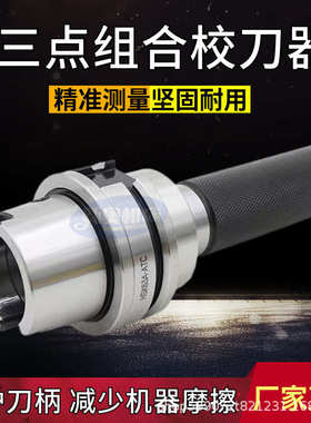 BT30 40三点组合校刀器HSK63A 40E加工中心ATC刀库对刀仪ISO20 25