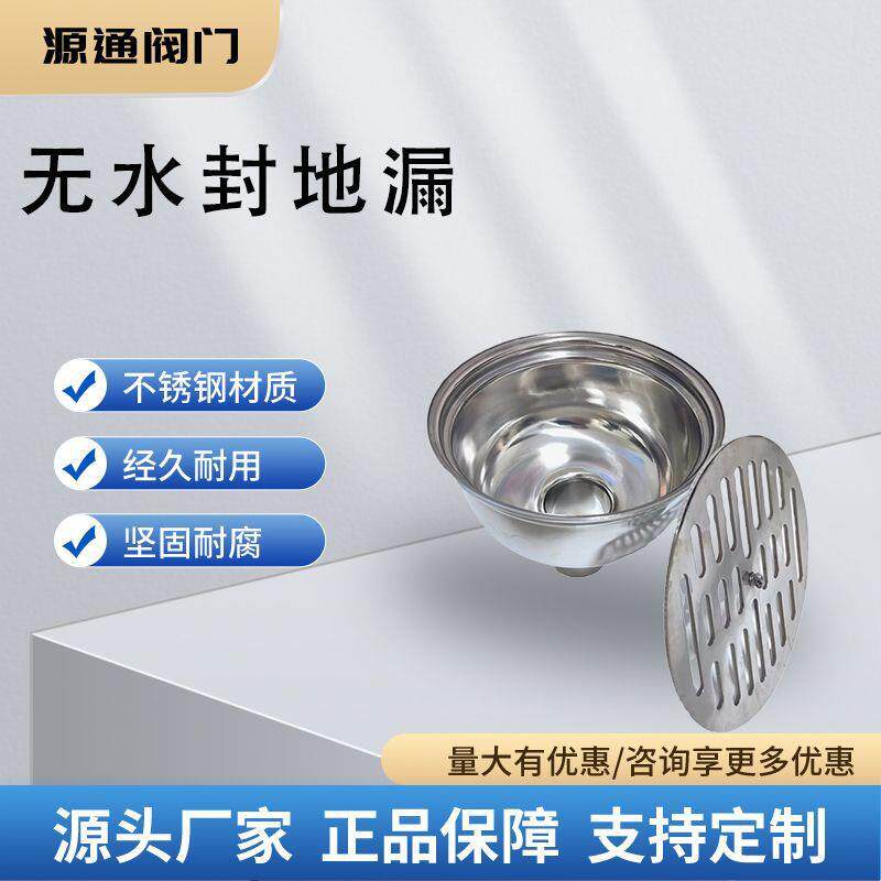 温州阀门不锈钢304加厚可拆卸式无水封地漏地漏防返臭神器