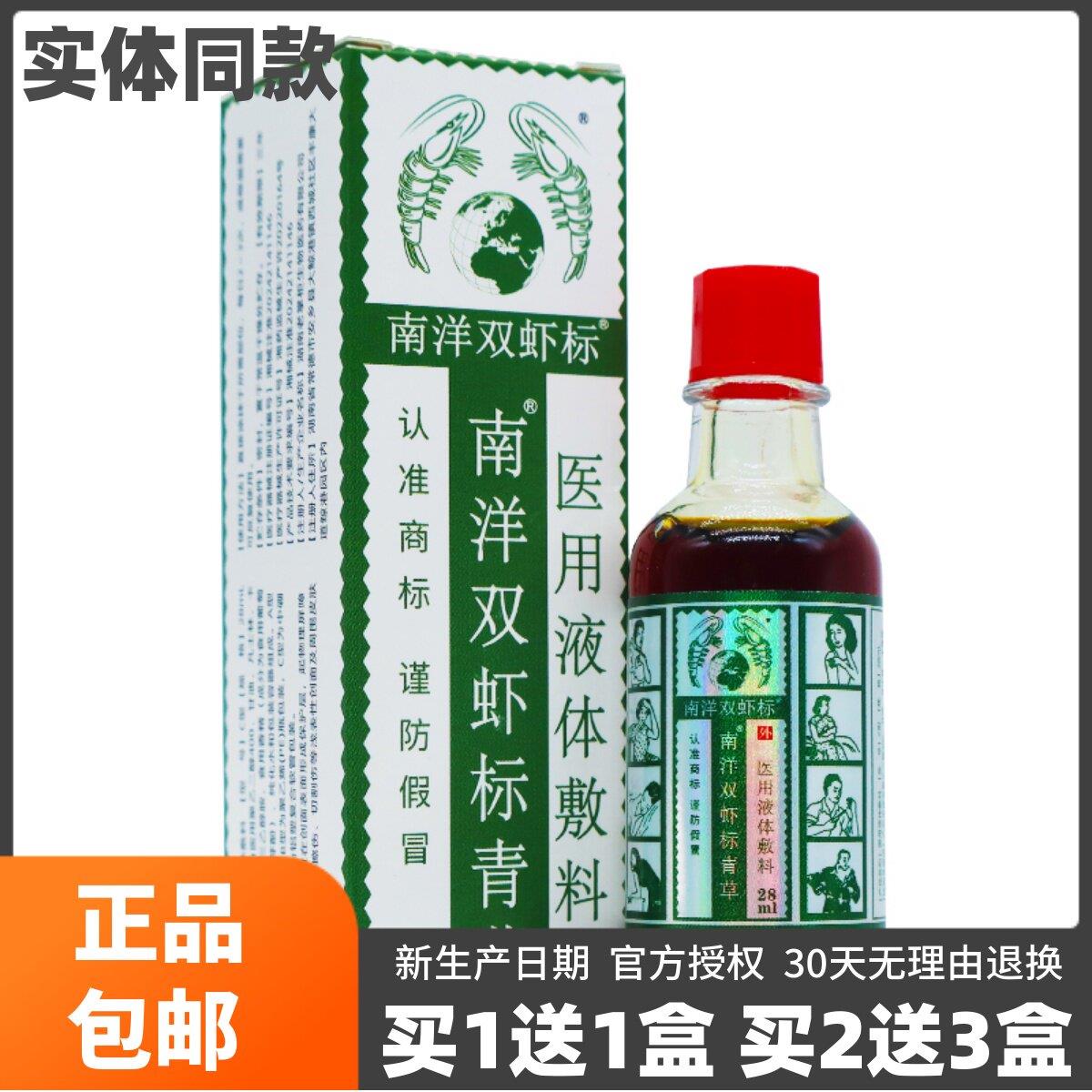 噜噜鼠正品南洋双虾标青草油皮肤保护剂ML外用清洁抑菌护理液包邮