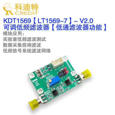 LTC1569低通滤波器模块 可调滤波器开关电容滤波器10阶椭圆滤波