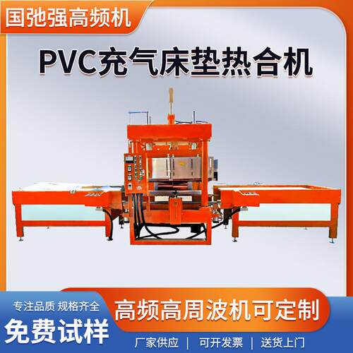 高周波焊接机 高频机 充气水床垫热合机 pvc tpu充气床垫封口机