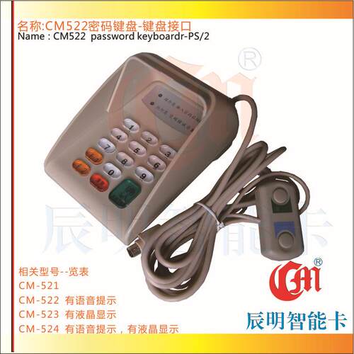 辰明CM512U影城使用密码键盘串口转USB口密码输入器