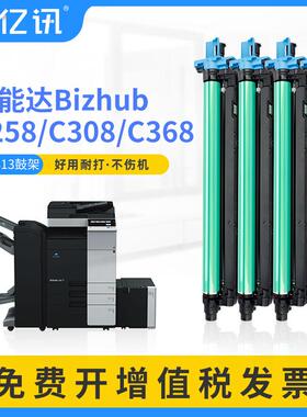 适用柯美bizhubC258C308硒鼓C368C458数码复印机套鼓组件DR313