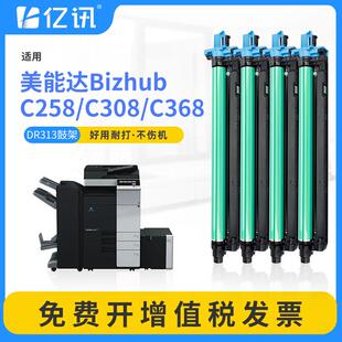 复印机套鼓组件DR313 适用柯美bizhubC258C308硒鼓C368C458数码