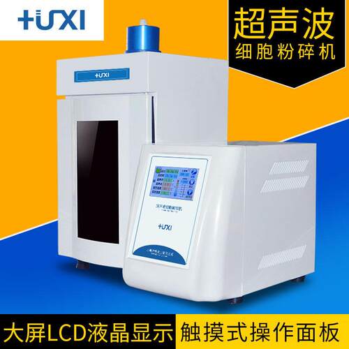 HX-3000W工业型超声波细胞粉碎机细胞破碎仪超声波分散机