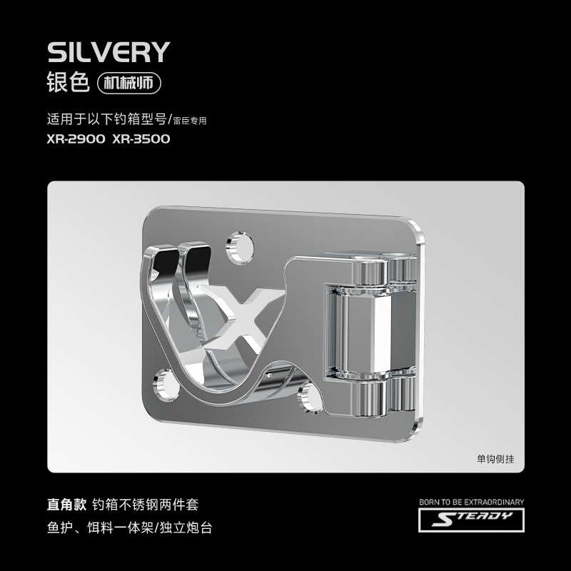 鱼炮台钓机械师五直角通用护件套伞架配件左右手箱互换不锈钢饵料