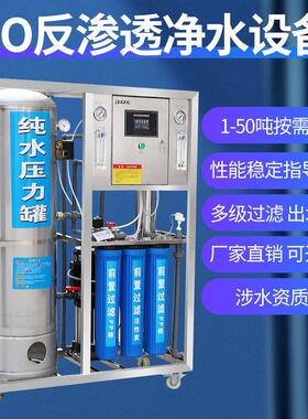 大型商用工业纯水机反渗透RO膜水处理设备定制大流量净化净水机