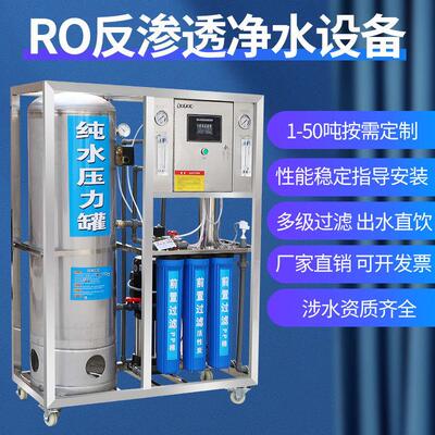 大型商用工业纯水机反渗透RO膜水处理设备定制大流量净化净水机