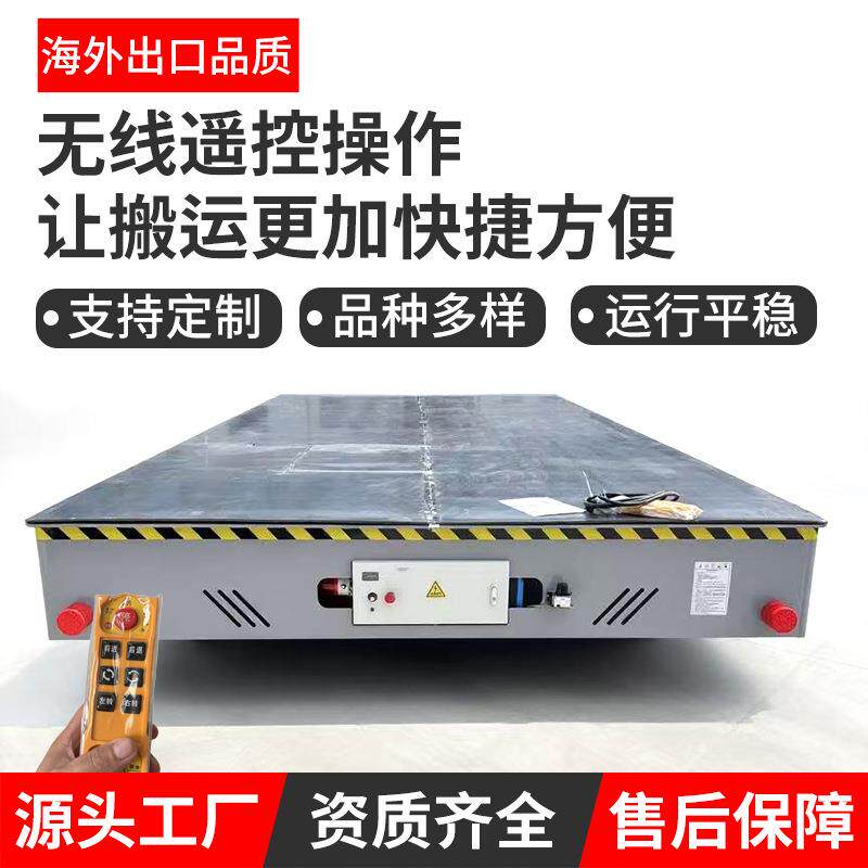 无线遥控电动地平车平板搬运车KPD地面万向低压供电无轨地平车