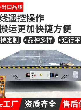 无线遥控电动地平车平板搬运车KPD地面万向低压供电无轨地平车