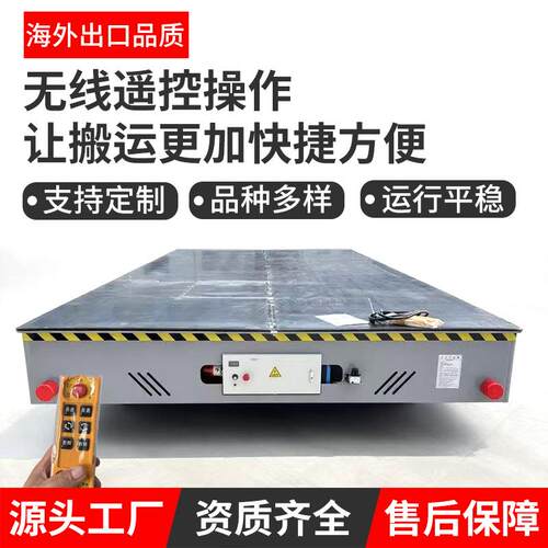 无线遥控电动地平车平板搬运车KPD地面万向低压供电无轨地平车