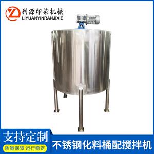 不锈钢化料桶配搅拌机印染纺织食品化工染料立式高速混合机