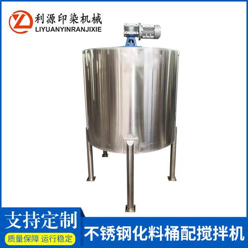 不锈钢化料桶配搅拌机印染纺织食品化工染料立式高速混合机