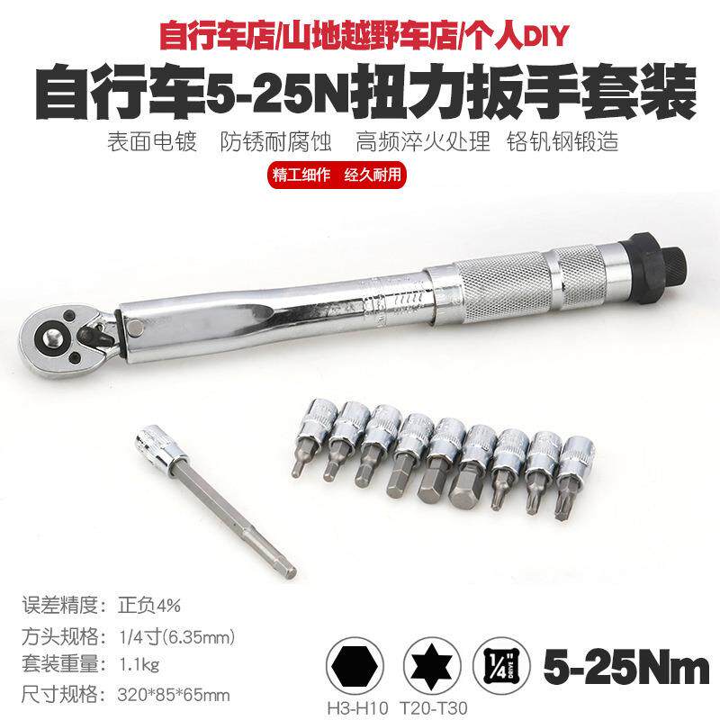 扭力扳手公斤力矩扭矩扳手山地车碳纤维内六角梅花螺丝维修工具