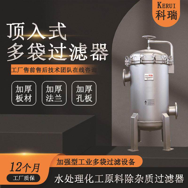 机封水过滤器冲洗水处理袋式过滤器生物发酵生产过滤设备厂家直供图片