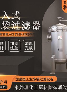 4袋过滤器不锈钢材质树脂涂料过滤设备滤袋式过滤机厂家直供
