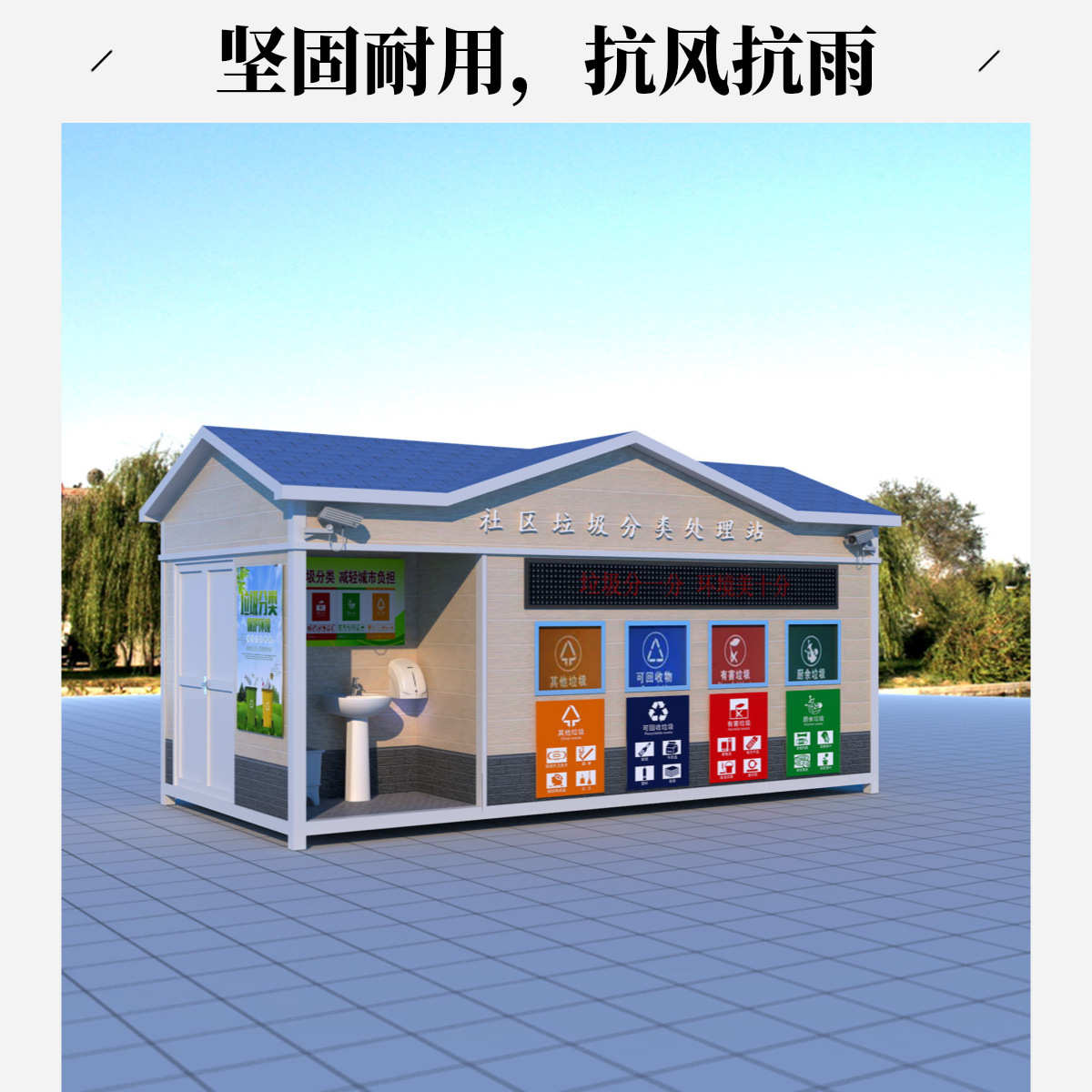 垃圾房分类房智能分类房环卫社区成品垃圾房除臭设备可移动收集站