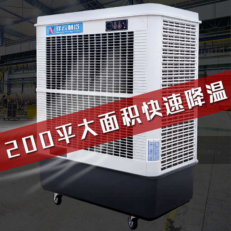 祥云商用空调扇工业大型冷风机家用制冷水空调厨房养殖移动冷风扇