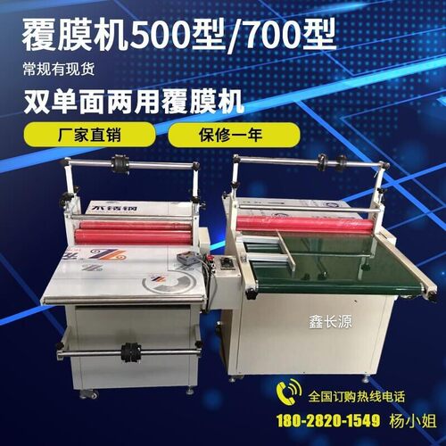 500型700型常规尺寸不锈钢覆膜机 双面复膜机 亚克力贴膜机