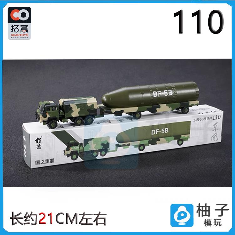 高档拓意东风417合金模型112108东1洲际核导弹阅兵5号风B核导弹运