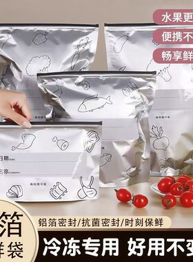 铝膜保鲜袋冰箱冷冻密封袋自封袋拉链式食品级分装袋食品级密封袋