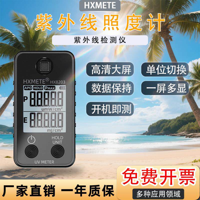 紫外线测试仪器高精度UV能量计太阳膜光隔挡率紫外辐射强度照度计