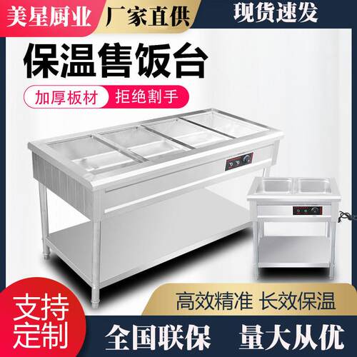 商用快餐保温台立式电加热食堂售饭台不锈钢自助加热汤池快餐车