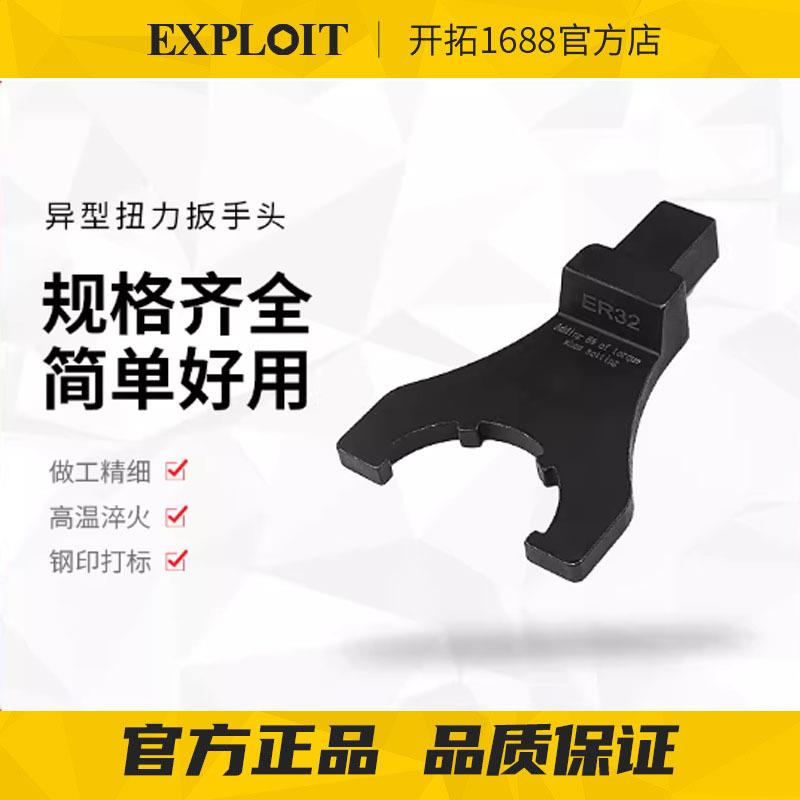 开拓可换头扭力扳手异型插件c型月牙头配件转接UM型数控替换头