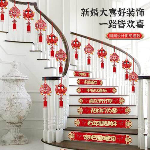结婚楼梯扶手装饰婚房布置套装婚庆用品大全婚礼台阶喜字扇花熙锦