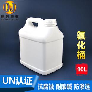 特厚耐酸碱氟化桶10L四氟瓶桶有机溶剂化工桶塑料桶高阻隔桶10kg