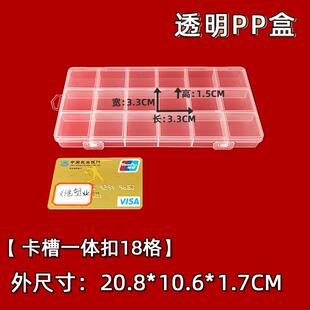 一体JCX扣槽带卡固定胸18格透明样收纳盒针品展示整理盒塑料包装