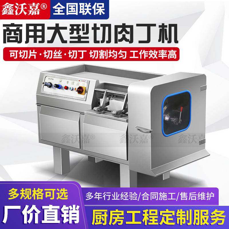 大型全自动鲜肉冻肉切丁机商用切丁机多功能猪肉切片机食堂