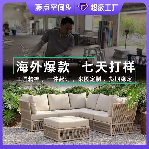 北欧户外藤编家具庭院露台休闲藤椅别墅酒店花园简约防水沙发组合