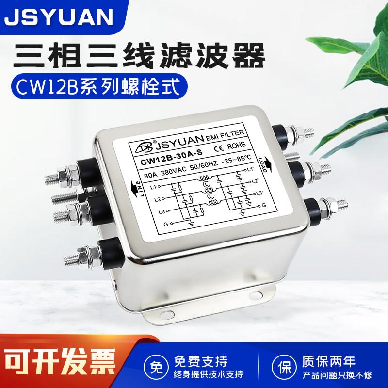 三相三线电源EMI滤波器CW12B-10A20A30A-S 40A伺服80A变频380VAC