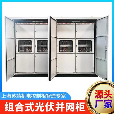 户外防雨箱组合式光伏并网柜2MW工商业光伏发电防孤岛并网汇流箱