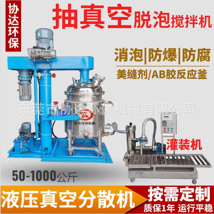 膏体液压抽真空电动升降环氧彩砂AB组合真空消泡高速分散搅拌机