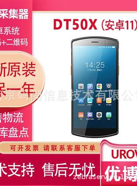 UROVO优博讯DT50X/DT50S安卓数据采集器pda条码扫描库存盘点手机
