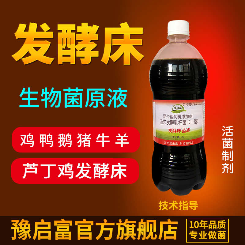 发酵床菌液猪鸡鸭发孝em益生菌粪便芦丁鸡木屑发酵剂垫料床生物菌