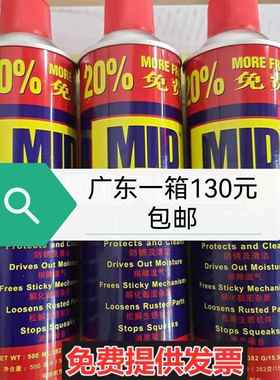 正品美德MID万能防锈润滑剂防锈油/除锈剂螺栓松动剂500ML330g